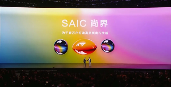 SAIC尚界品牌首次發(fā)布，上汽華為聯(lián)合推出“第五界”