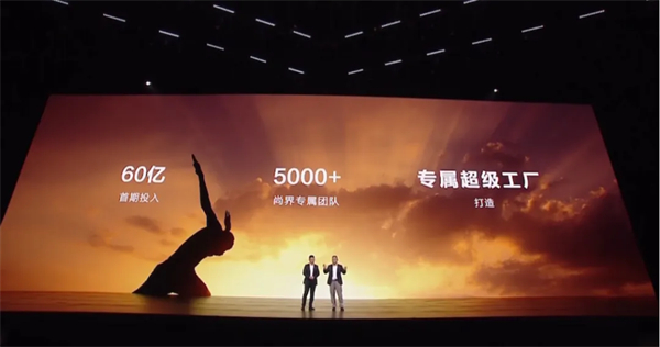 SAIC尚界品牌首次發(fā)布，上汽華為聯(lián)合推出“第五界”