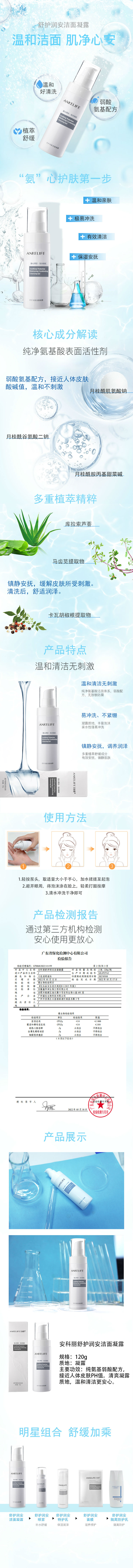 舒護潤安潔面凝露修改版.jpg