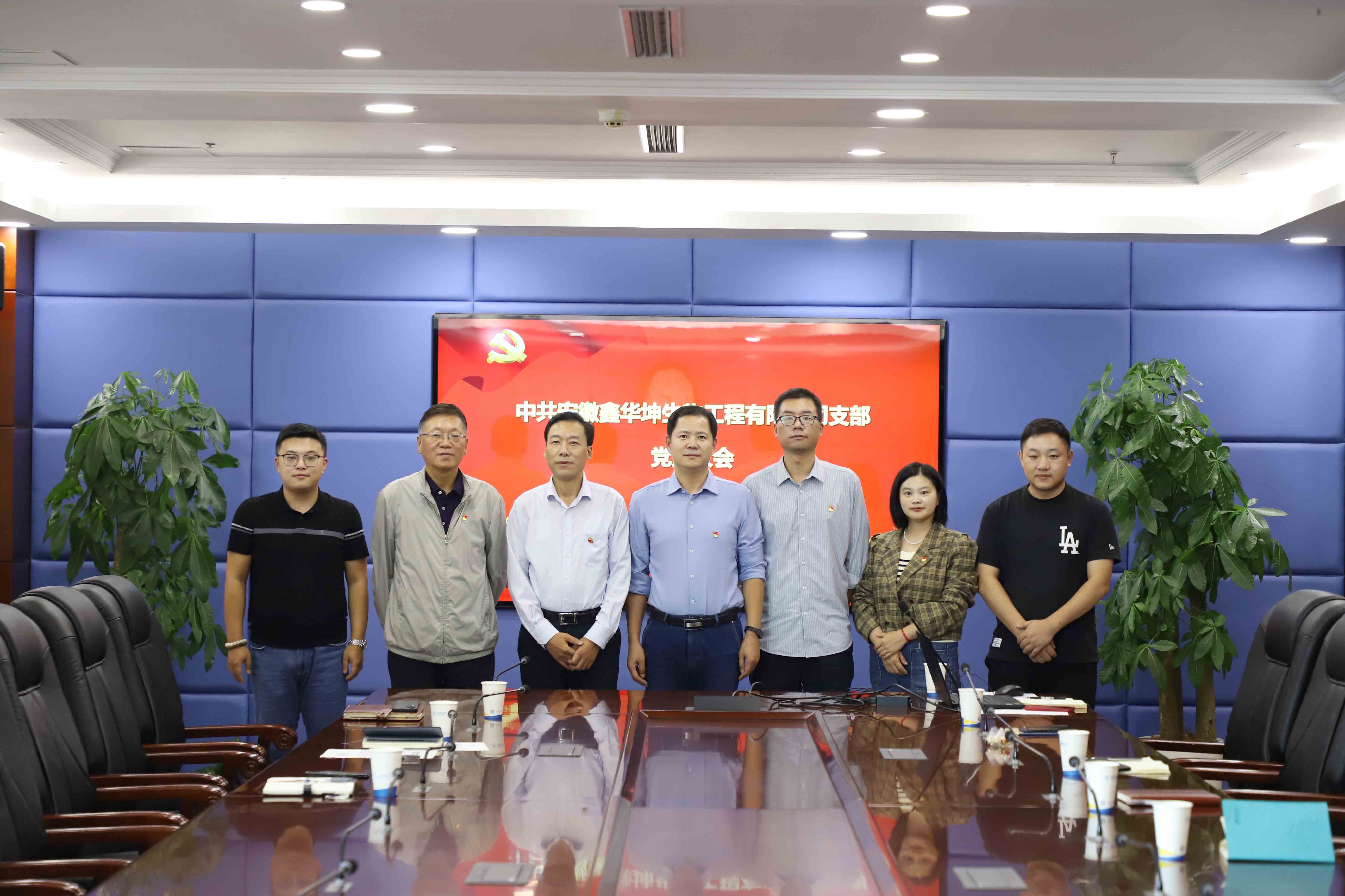 凝聚奮進(jìn)力量，筑牢戰(zhàn)斗堡壘——鑫華坤黨支部正式成立