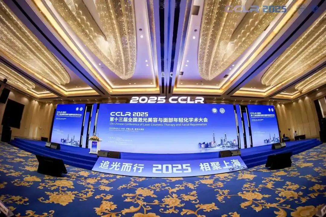 第十三屆激光美容大會(huì)圓滿落幕，安科麗攜硬核功效性護(hù)膚品實(shí)力圈粉！
