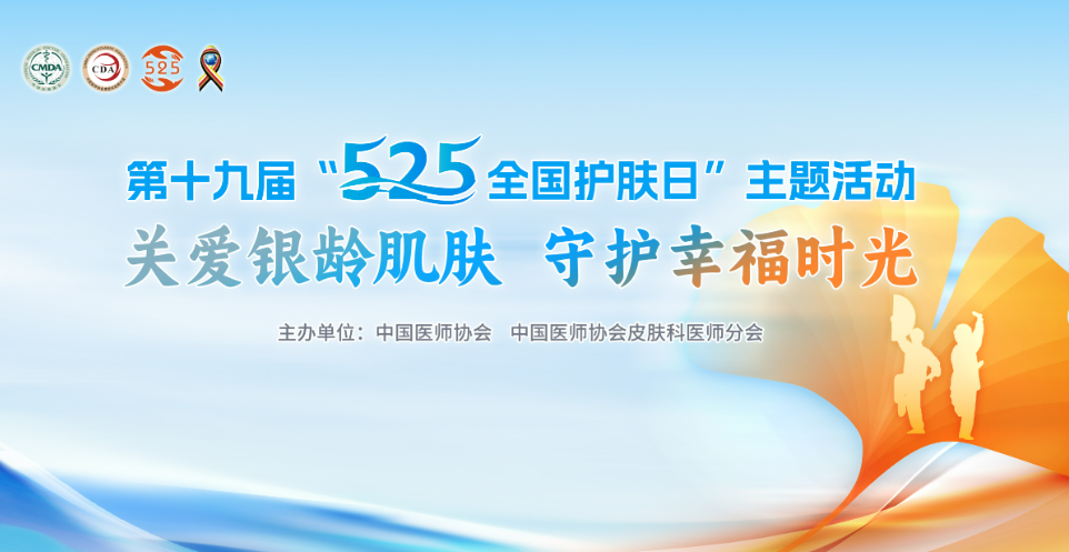 525全國(guó)護(hù)膚日｜安科麗義診活動(dòng)圓滿結(jié)束